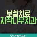 자작나무치과의원 이미지