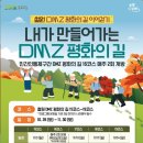 DMZ 평화의 길 19코스 이미지