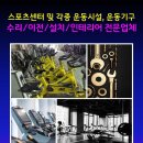 헬스기구, 필라테스 기구 이전 전문으로 해드립니다 (외산/국산) 이미지