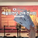 예술의전당 고야 전시 관람 후기 | 티켓가격 소요시간 오디오가이드 기념품