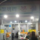또분식