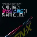 33인치 25온스 알펙스 Gen-X Speed 야구배트 이미지
