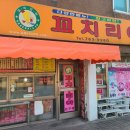 꼬치리아 이미지