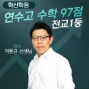 이동규수학학원