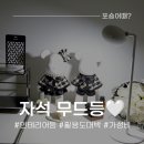 무드멍 | 충전식 무드등 추천! 덱스탑 마그넷 핀 무드라이트 활용 꿀팁