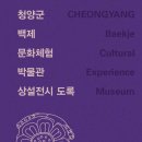 백제문화체험박물관 이미지