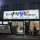 반찬이 잘나오는 연제구청횟집 양정횟집 내돈내산 후기