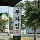 공주갈비왕자삼겹 | [공주 유구읍 맛집] 회식·가족모임 장소 추천, 샐러드바가 있는 고기 맛집 "부자집"