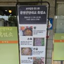 광명염소맛집