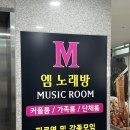 엠노래연습장 이미지