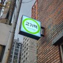 제주첫날두근 | 제주도 노형동 맛집 육즙이 꽉 찬 제주시 연동 맛집