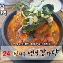 옛날감자탕 수진점 이미지