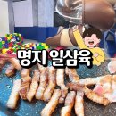 부산 강서구 맛집 명지 놀이방 식당 아기랑 일삼육고기집 솔직후기