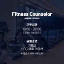 [수원 화성 안산 동탄 향남 남양] ▶▶지점 오픈 확정!! 트레이너, FC 채용 !! 이미지