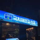 국치해안길 전포