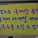 유림콩국수 이미지