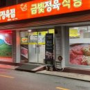 금빛정육식당 이미지