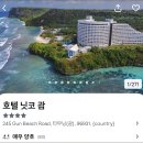 호텔자유 | 괌 자유여행 닛코 호텔 추천 수영장 조식 편의점 후기