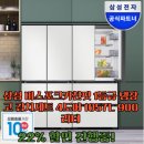 1057 | 삼성 비스포크키친핏 1등급 냉장고 김치세트 4도어 1057L 900리터 사용후기!