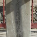 이천서씨 열녀비(利川徐氏 烈女碑) 네이버블로그