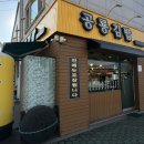 공룡김밥 | [고성] 고성터미널 근처 공룡김밥 | 아이랑 나들이 후 한 끼 해결