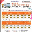 제주프린스산업 | 마쓰야마 셔틀버스 에어부산 탑승장소 시간표 무료쿠폰 안내