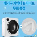 (주)경동산업 | 매직쉐프 MCD-L600W 미니 의류건조기 6KG 2중필터 &amp; 파스퇴르 살균 효과 후기