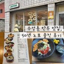 삼화만두 | 대구 수성못 맛집 삼화만두공장 50년 노포 만두 혼밥 후기
