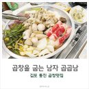 곱창을굽는남자 김포직영점 이미지