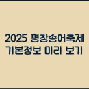 송어축제 이미지