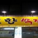 고향막걸리 이미지