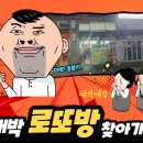 로또방 이미지