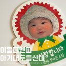 선명디앤피 | 어버이날 선물로 센스 있게 준비한 아기 대두 등신대 이음디앤피 후기