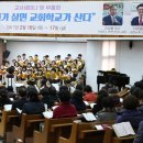 2월16일~17일 안동동문교회(합동) 교사세미나,교사부흥회 이미지
