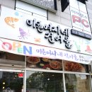 마른여자네건어물 - 서산시 예천1로 23 | 마른여자네건어물