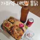 가좌역 | 가좌역 맛집 새벽집 통닭 내돈내산 후기