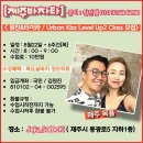 #제주키좀바 / 원진&타이라 Urban Kizz Level Up2 Class 모집안내 [8/22~매주목욜6주] 이미지