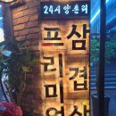 양촌리삼겹살마을