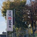 우리들깨칼국수 이미지