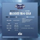 2023-2024 KBL 프로농구올스타전 고양소노아레나 직관 후기1 / 티켓예매, 이벤트 참여, MD샵