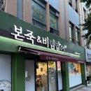 본죽&비빔밥 Cafe 순천신대점 | [내돈내산, 순천] 비빔밥맛집, 돌솥제육비빔밥 후기, 본죽&비빔밥