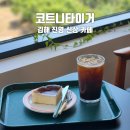 코트니타이거 이미지
