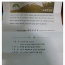 국민생활체육 노원구청장 배 등산대회를 개최함니다 이미지