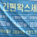 착한세차장