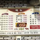 소문난오돌뼈막창구이 이미지