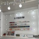 구삼공네일