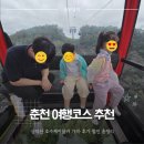 삼악산호수케이블카 | 춘천 여행 코스 추천🌲 삼악산 호수케이블카 가격·후기·할인 총정리