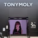 토니모리 - 오산시 오산로212번길 11 | [7월 성수 팝업] 토니모리 팝업스토어 솔직 후기! 주말 대기 시간, 역대급 혜자 증정품 총정리!
