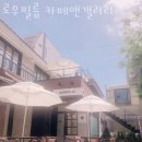 서교동카페 로우필름 카페앤갤러리 메뉴 추천 위치
