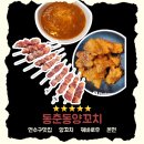 동춘양꼬치